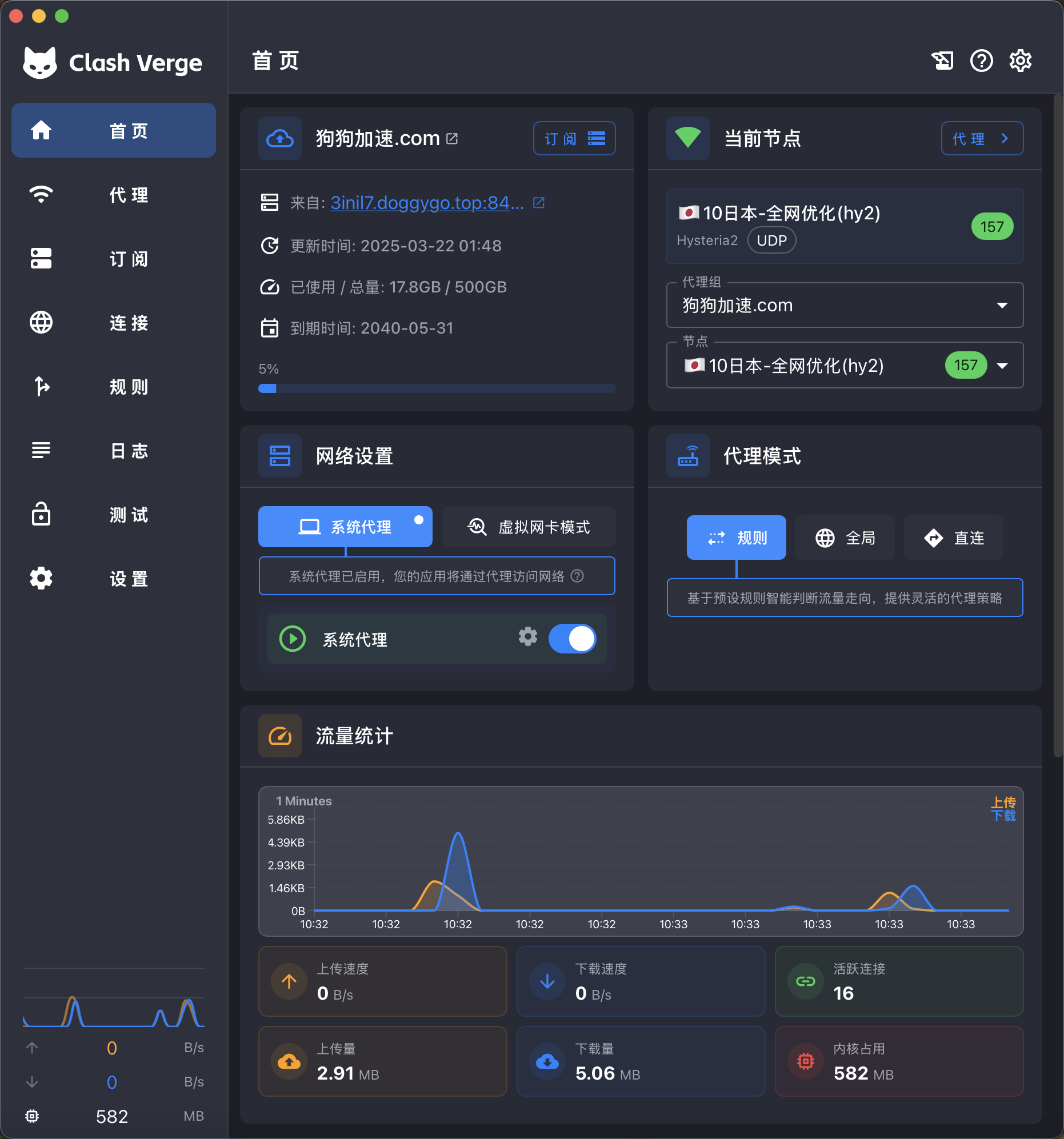 Clash Verge Rev 暗色界面预览